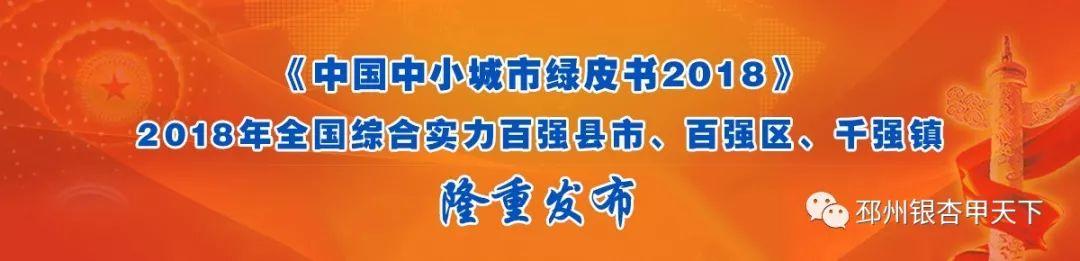 邳州拿下5个全国百强！3镇上榜全国千强镇！