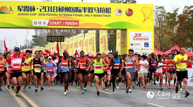 万名跑者集结！2018邳州国际半程马拉松今日开跑