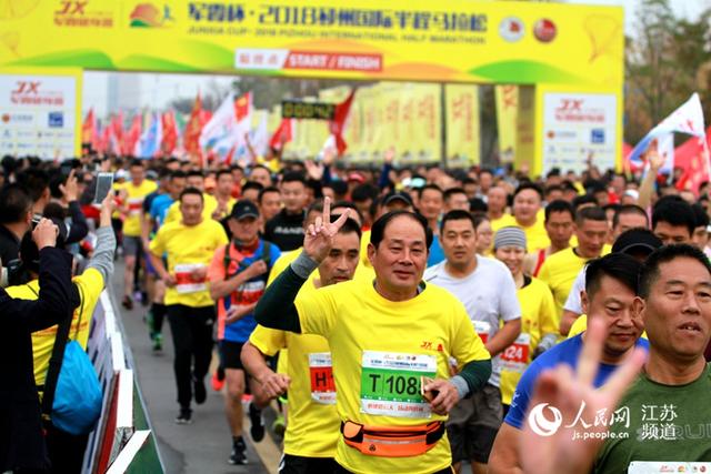 万名跑者集结！2018邳州国际半程马拉松今日开跑