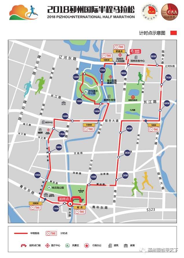 2018邳州国际半程马拉松赛竞赛规程
